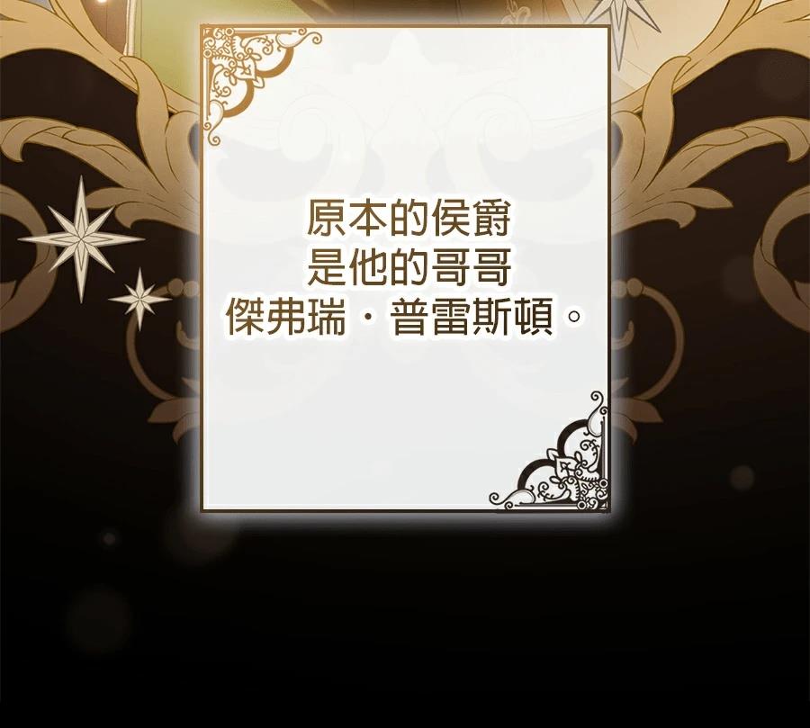 普雷斯顿侯爵的秘密家教 第2话 第33页