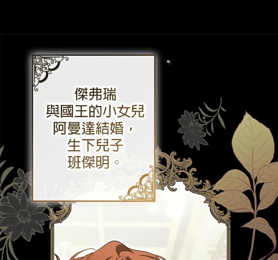 普雷斯顿侯爵的秘密家教 第2话 第34页
