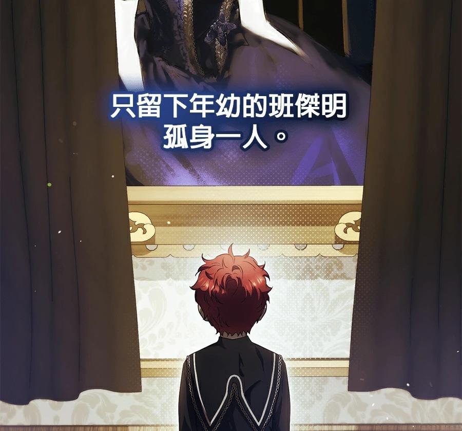 普雷斯顿侯爵的秘密家教 第2话 第38页