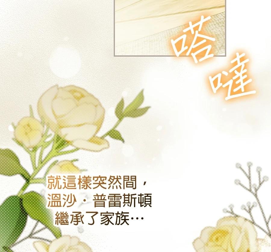 普雷斯顿侯爵的秘密家教 第2话 第41页