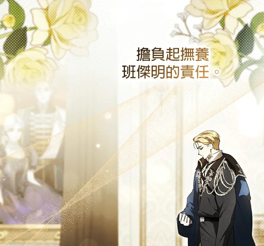 普雷斯顿侯爵的秘密家教 第2话 第42页