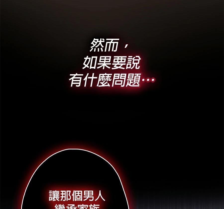 普雷斯顿侯爵的秘密家教 第2话 第44页