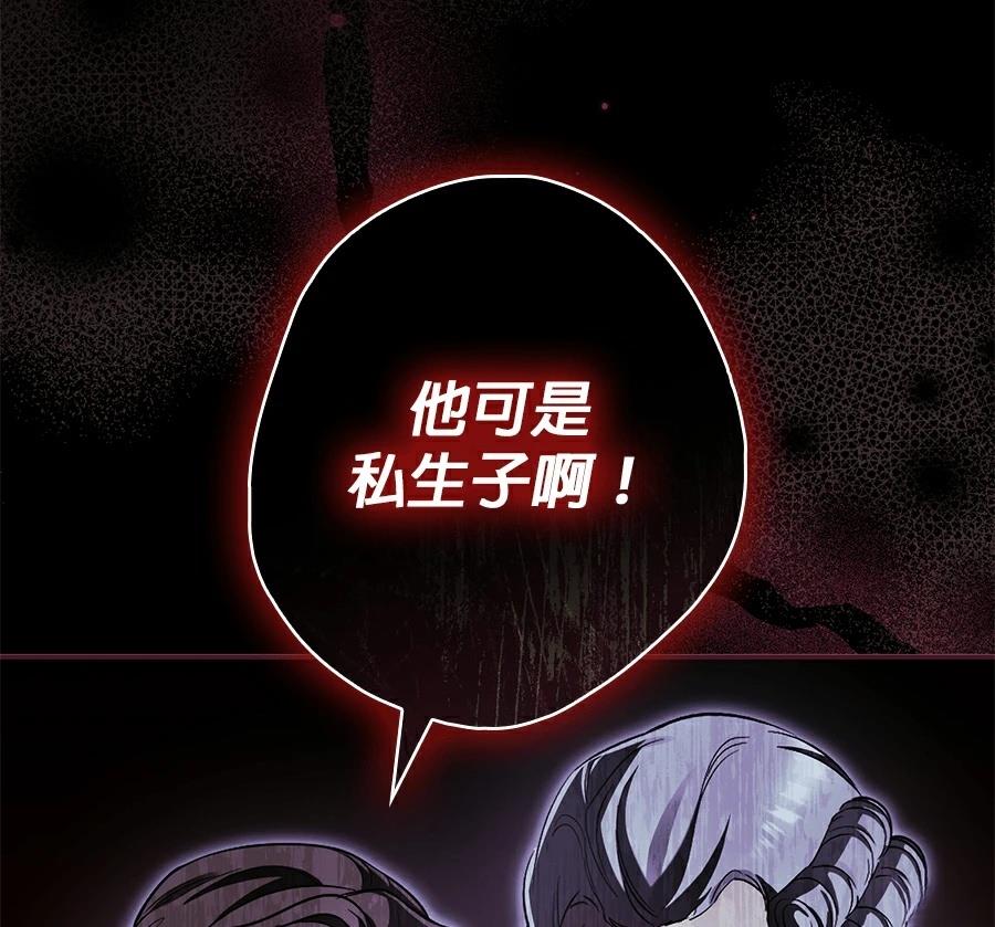 普雷斯顿侯爵的秘密家教 第2话 第47页
