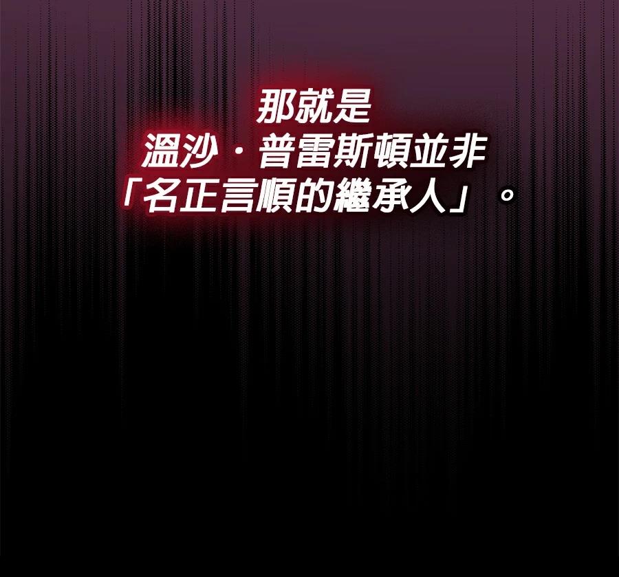 普雷斯顿侯爵的秘密家教 第2话 第49页