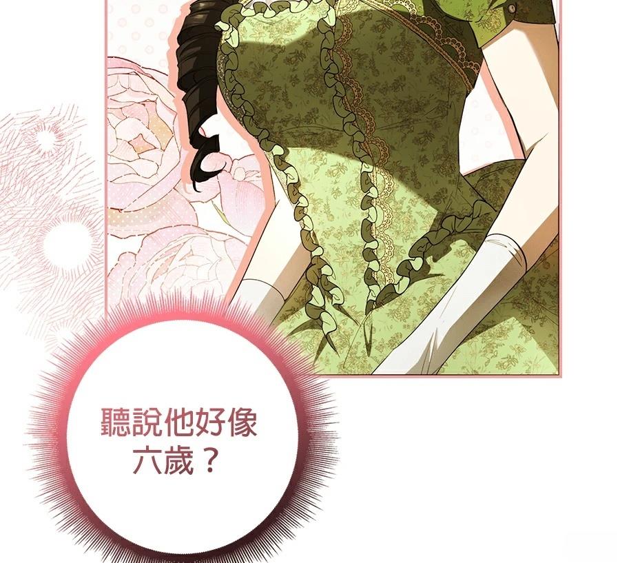 普雷斯顿侯爵的秘密家教 第2话 第6页