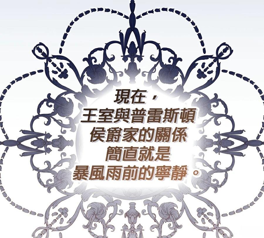普雷斯顿侯爵的秘密家教 第2话 第55页