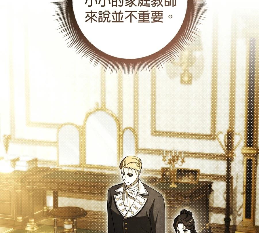 普雷斯顿侯爵的秘密家教 第2话 第57页