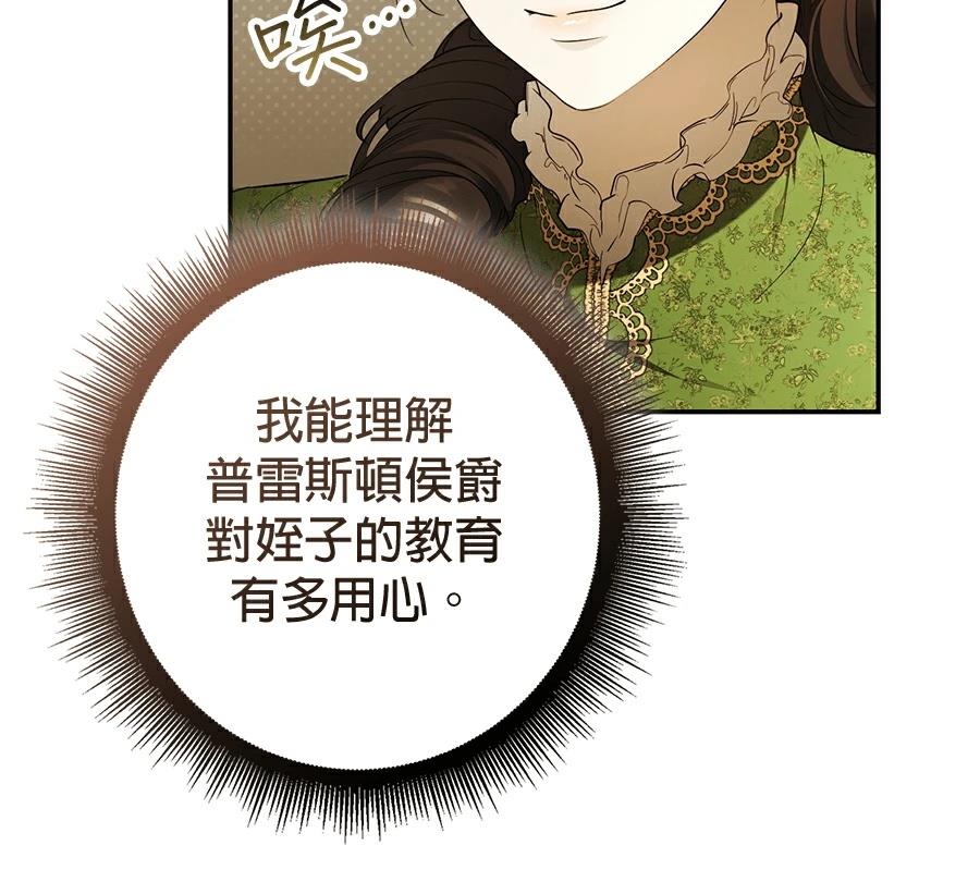 普雷斯顿侯爵的秘密家教 第2话 第61页