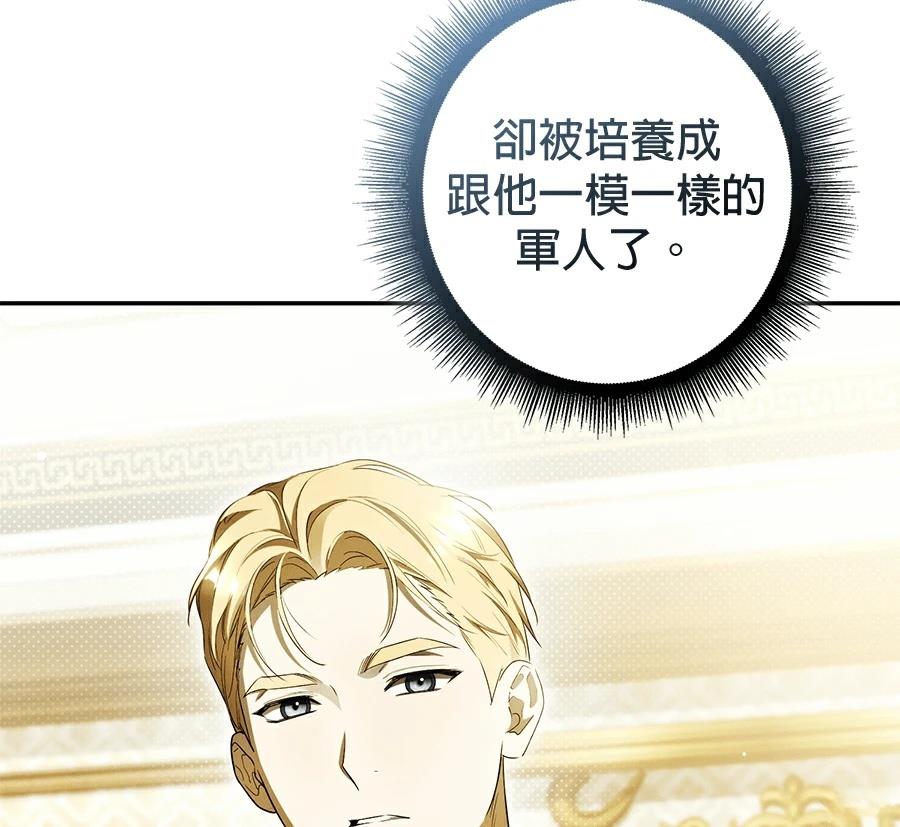 普雷斯顿侯爵的秘密家教 第2话 第68页