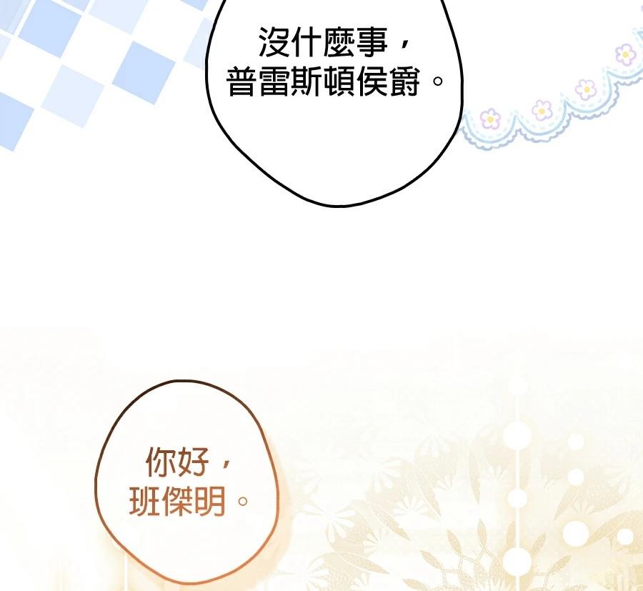 普雷斯顿侯爵的秘密家教 第2话 第72页