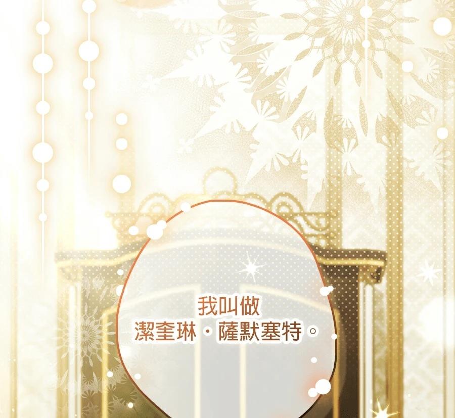 普雷斯顿侯爵的秘密家教 第2话 第73页