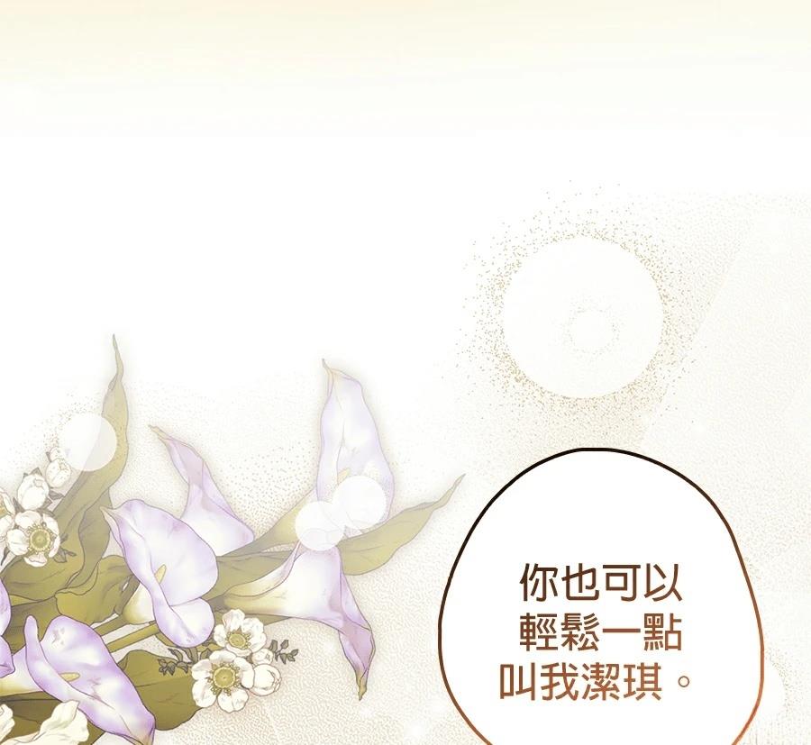 普雷斯顿侯爵的秘密家教 第2话 第76页