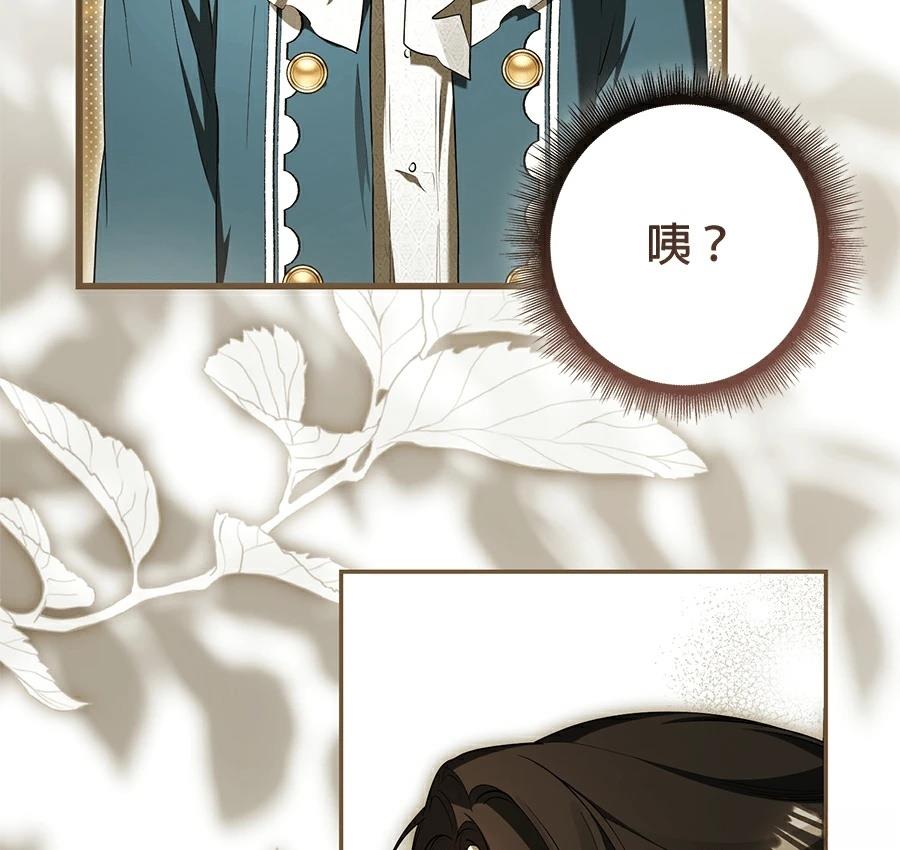 普雷斯顿侯爵的秘密家教 第2话 第85页