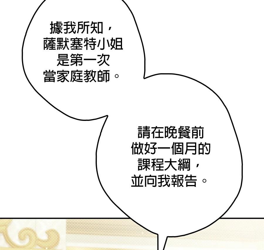 普雷斯顿侯爵的秘密家教 第2话 第88页