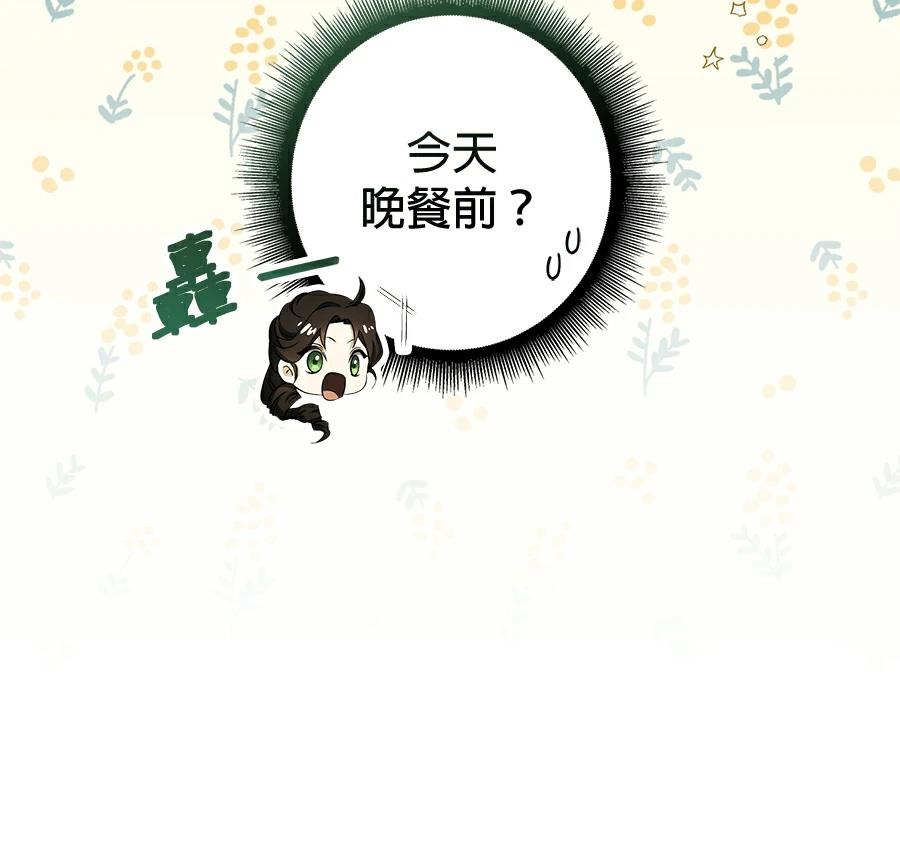 普雷斯顿侯爵的秘密家教 第2话 第91页