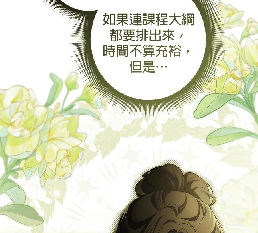 普雷斯顿侯爵的秘密家教 第2话 第98页