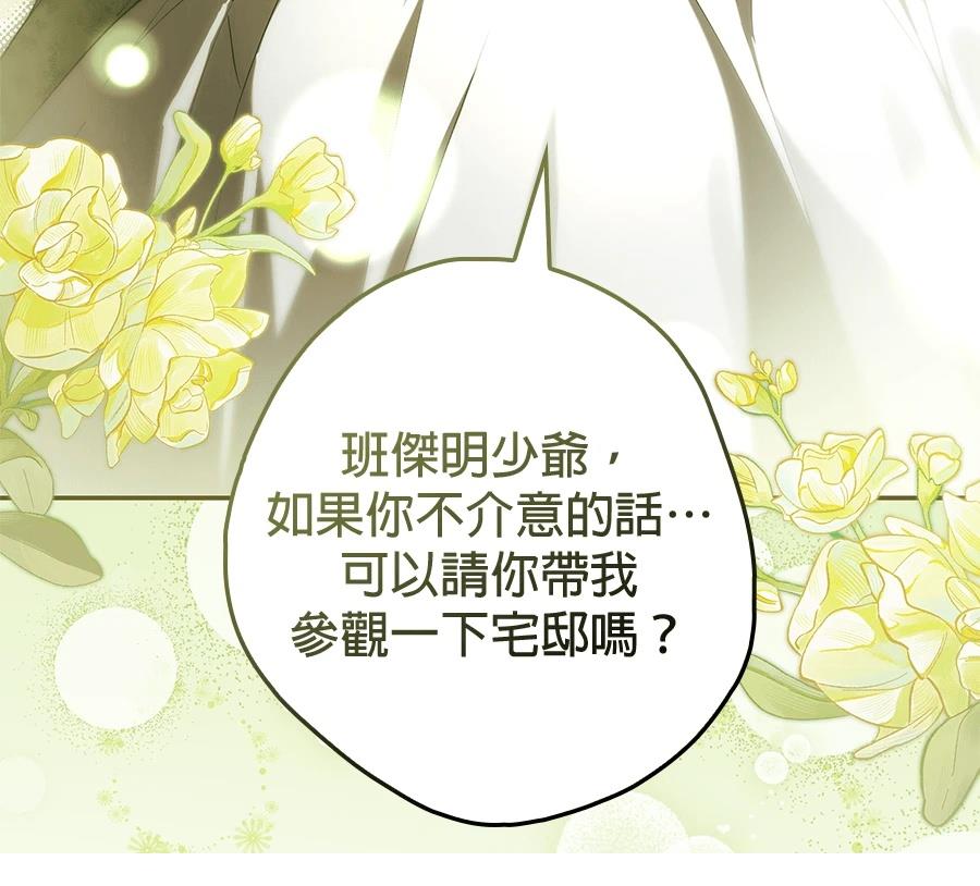 普雷斯顿侯爵的秘密家教 第2话 第100页