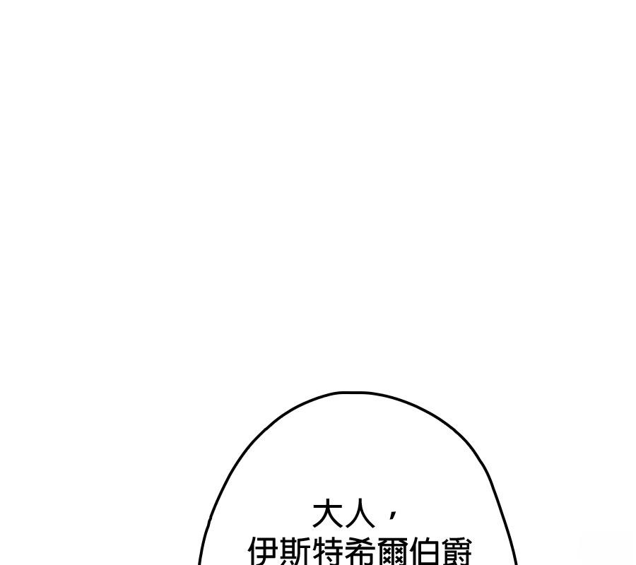 普雷斯顿侯爵的秘密家教 第3话 第1页