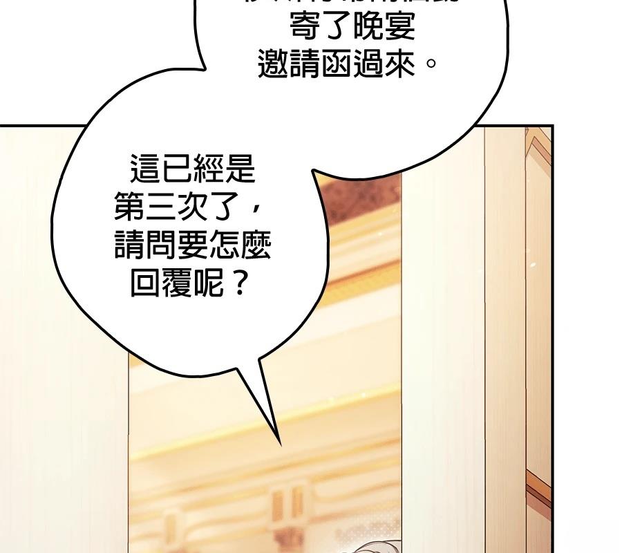 普雷斯顿侯爵的秘密家教 第3话 第2页