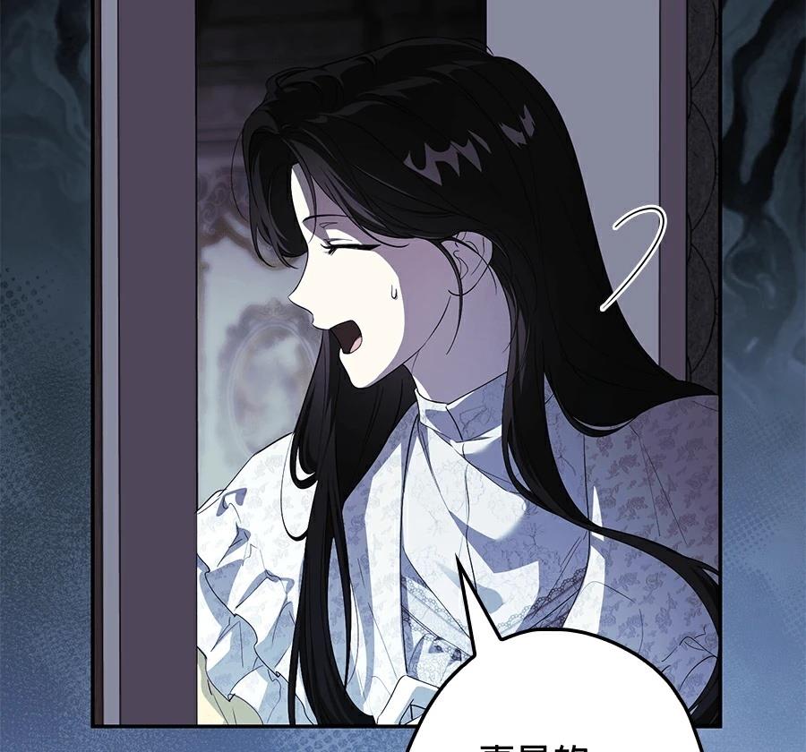 普雷斯顿侯爵的秘密家教 第3话 第109页