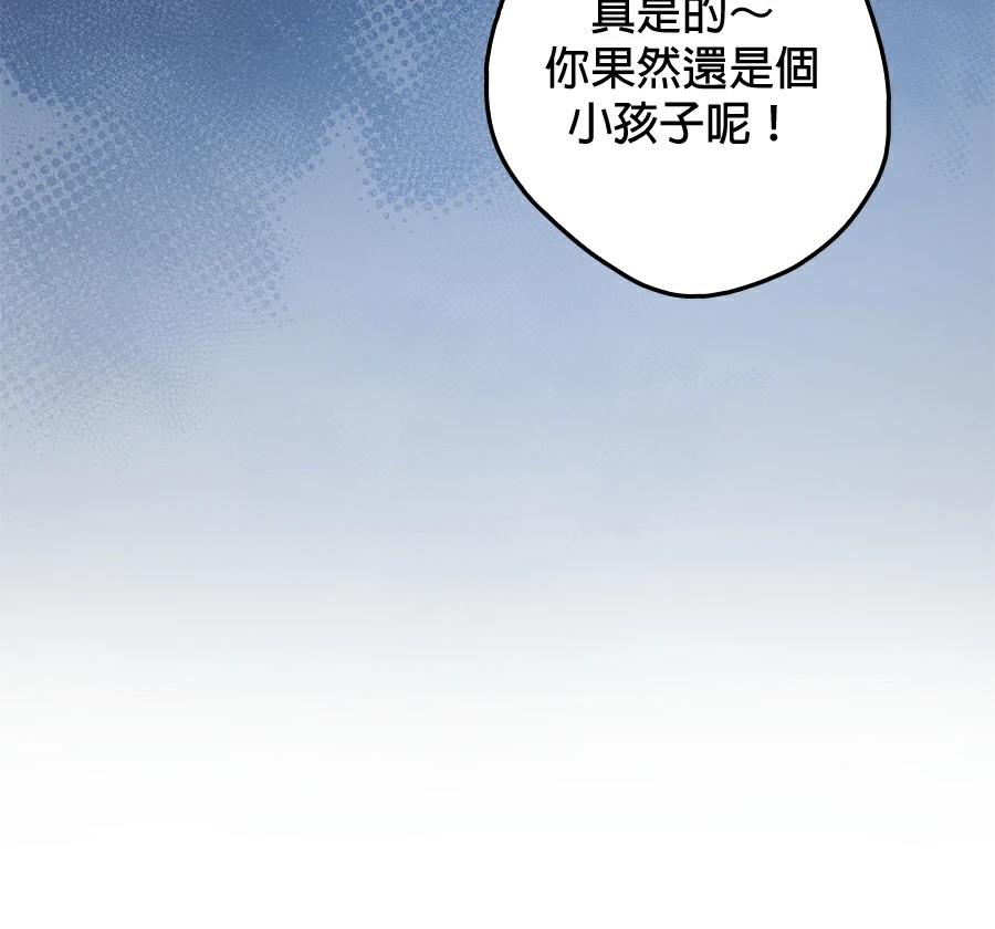 普雷斯顿侯爵的秘密家教 第3话 第110页