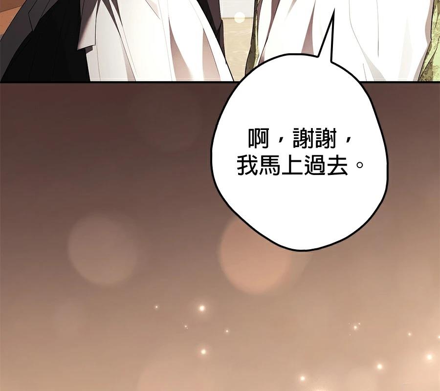 普雷斯顿侯爵的秘密家教 第3话 第12页