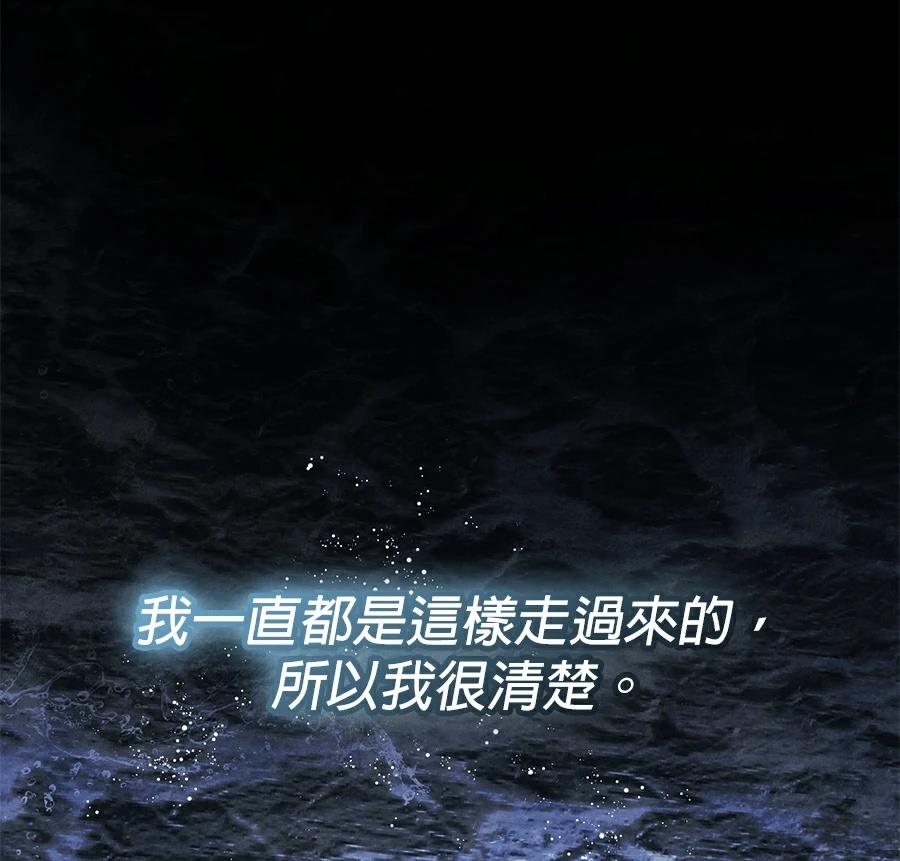 普雷斯顿侯爵的秘密家教 第3话 第119页