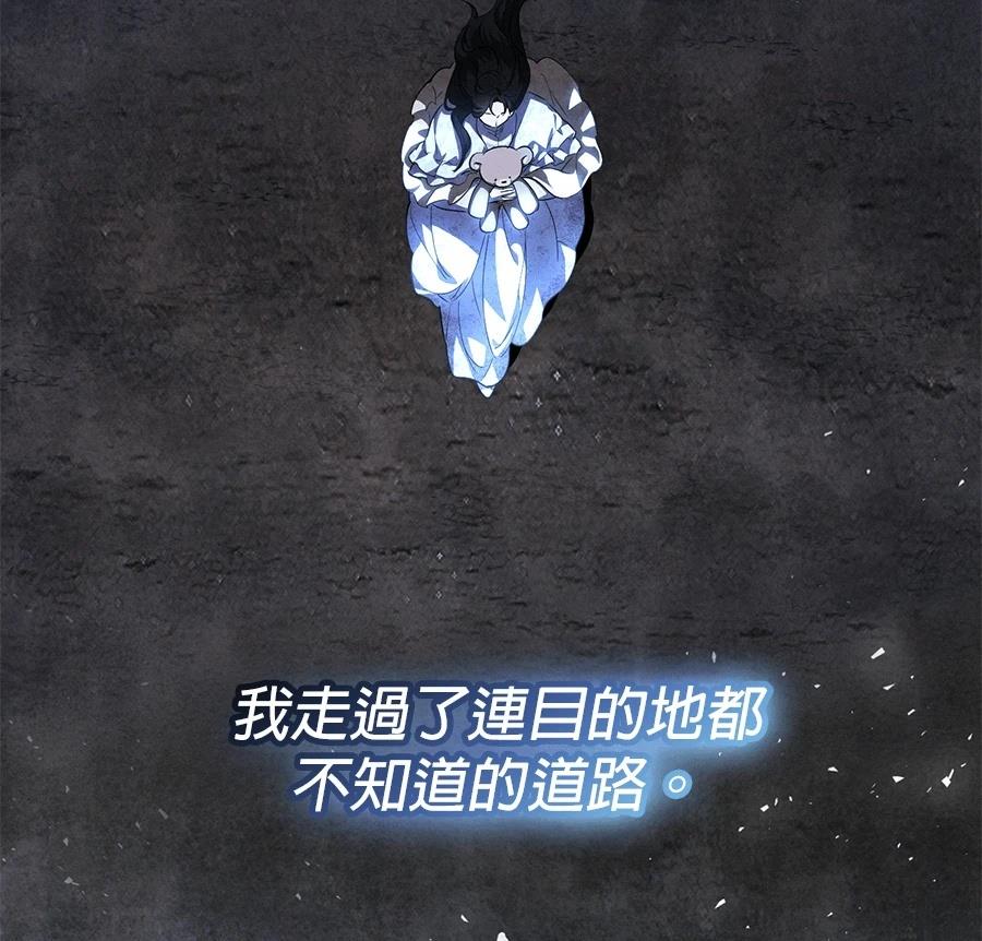 普雷斯顿侯爵的秘密家教 第3话 第121页