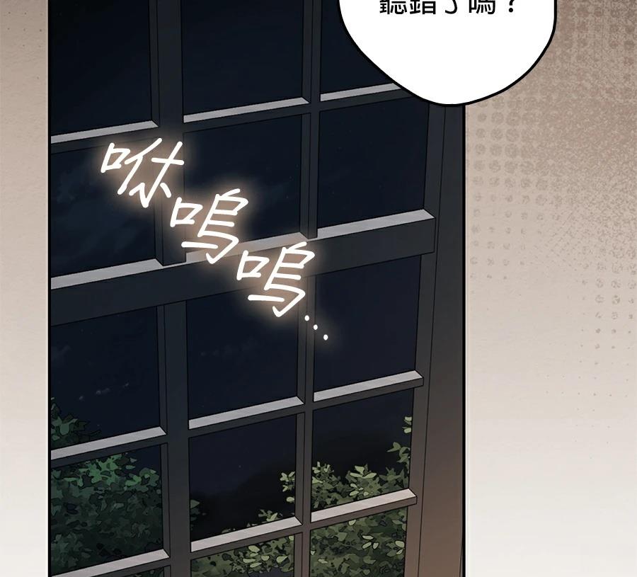 普雷斯顿侯爵的秘密家教 第3话 第135页