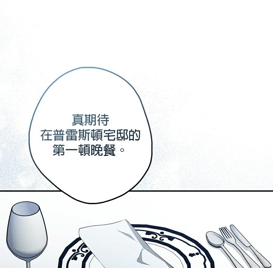 普雷斯顿侯爵的秘密家教 第3话 第15页