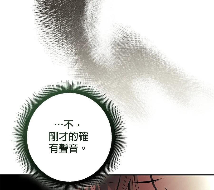 普雷斯顿侯爵的秘密家教 第3话 第141页