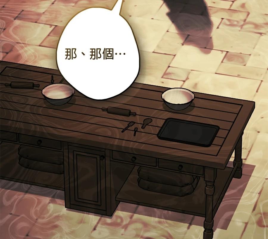 普雷斯顿侯爵的秘密家教 第3话 第147页