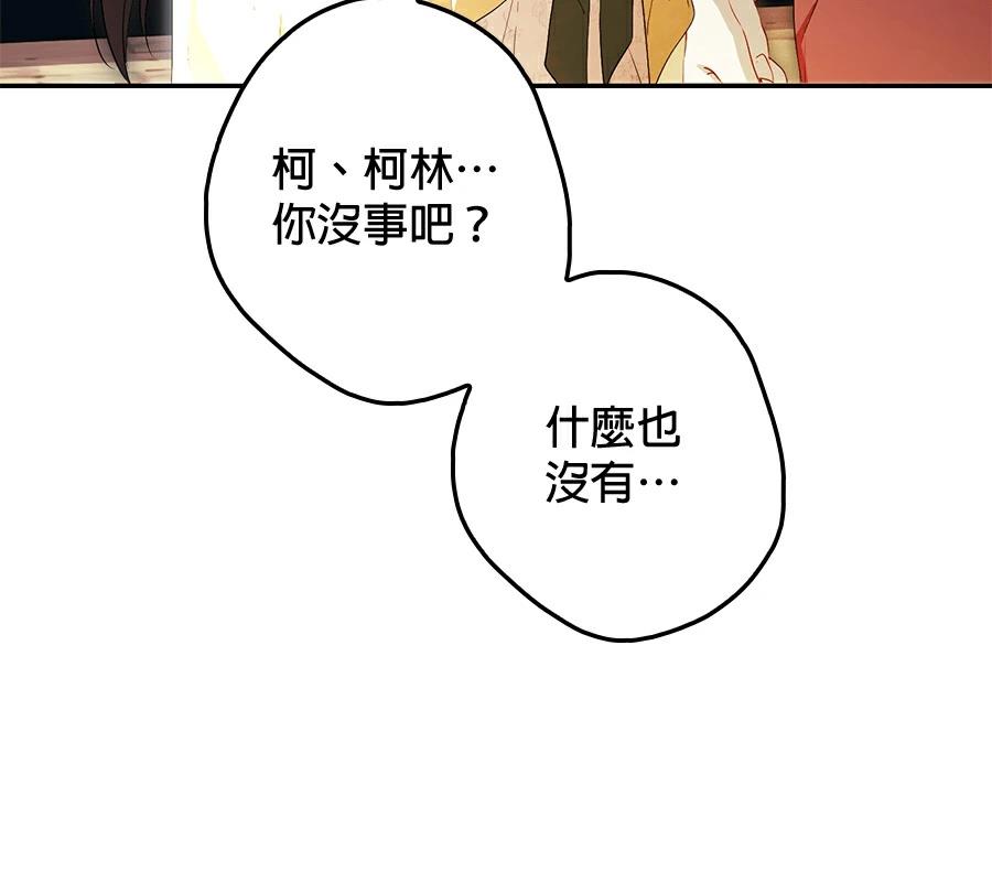 普雷斯顿侯爵的秘密家教 第3话 第151页