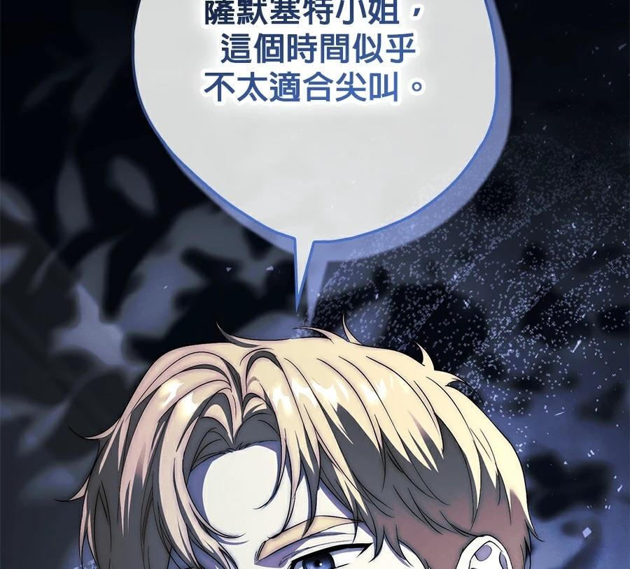 普雷斯顿侯爵的秘密家教 第3话 第155页
