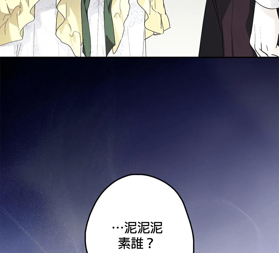 普雷斯顿侯爵的秘密家教 第3话 第160页