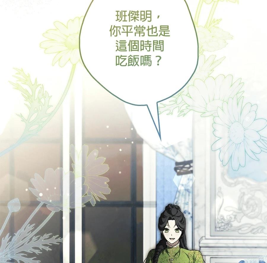 普雷斯顿侯爵的秘密家教 第3话 第17页