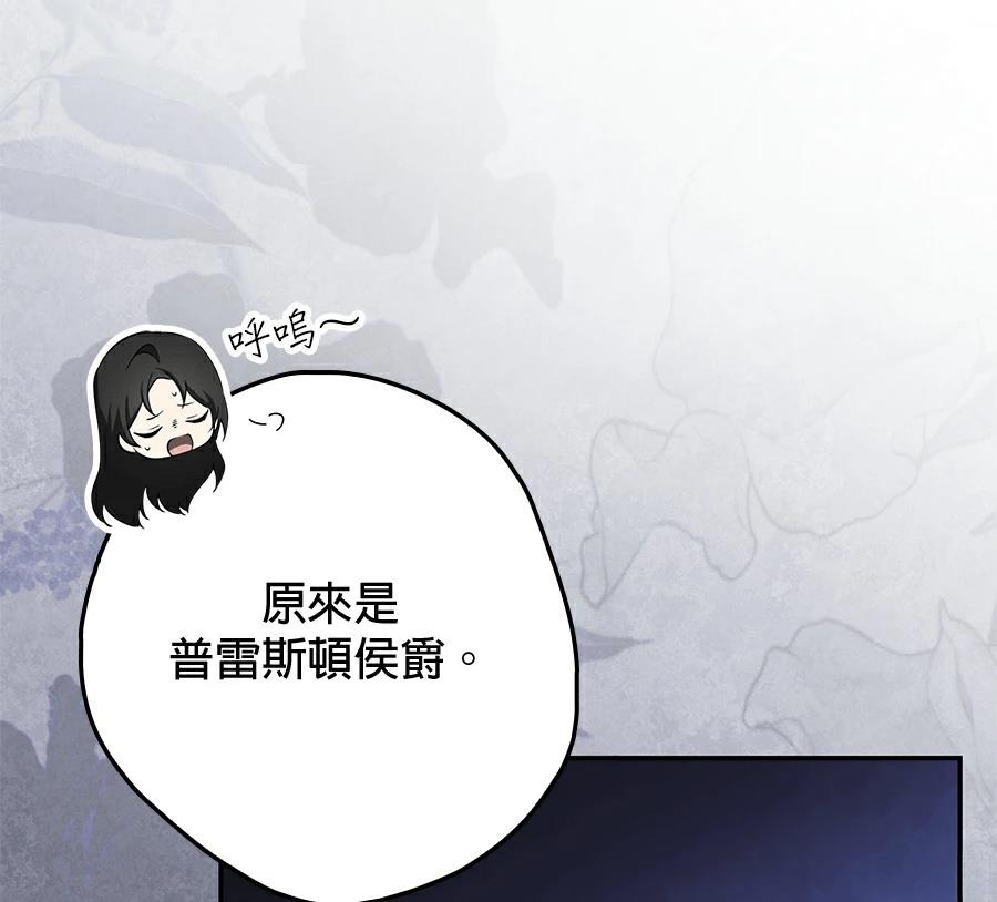 普雷斯顿侯爵的秘密家教 第3话 第163页