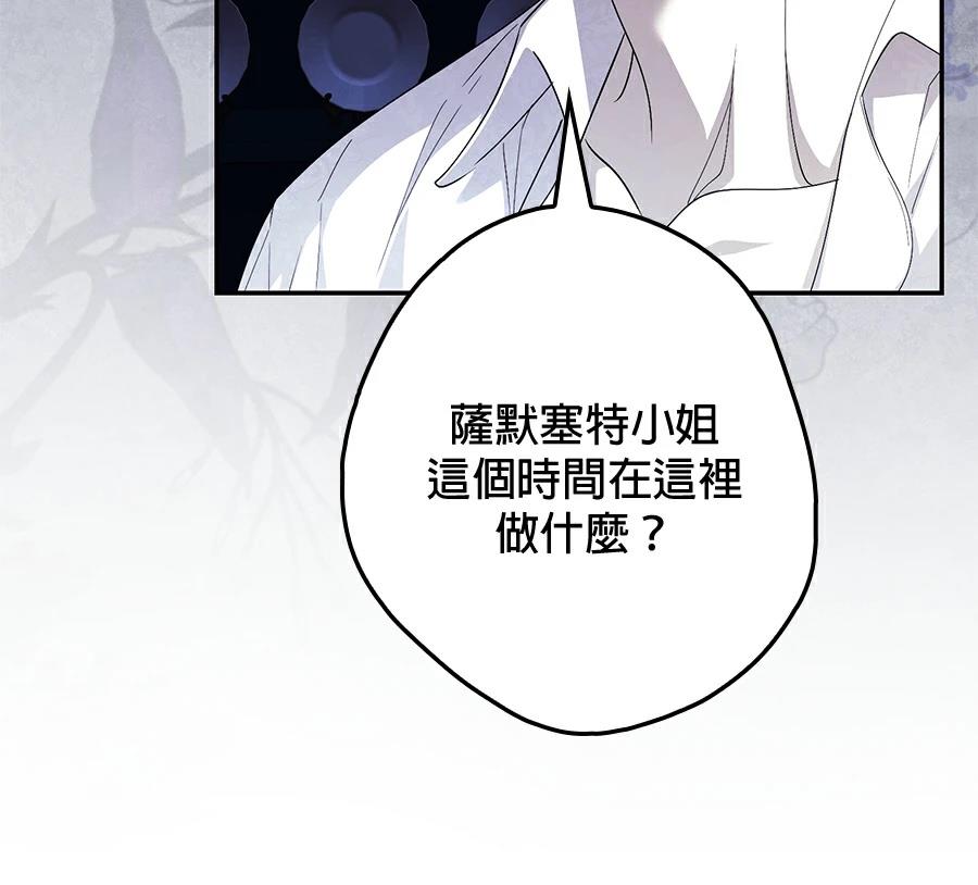普雷斯顿侯爵的秘密家教 第3话 第165页