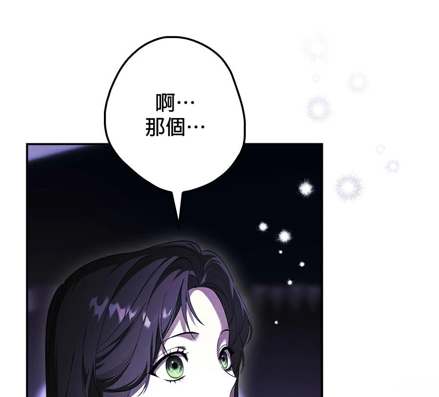 普雷斯顿侯爵的秘密家教 第3话 第166页
