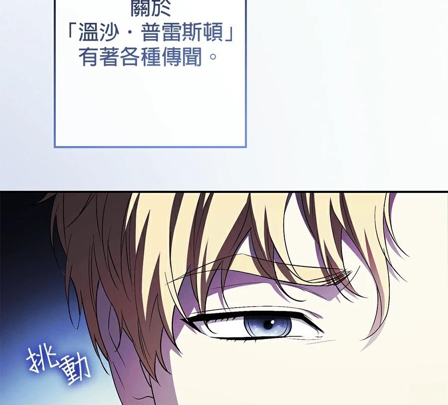 普雷斯顿侯爵的秘密家教 第3话 第171页