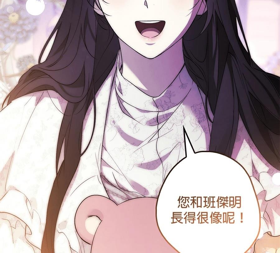 普雷斯顿侯爵的秘密家教 第3话 第174页