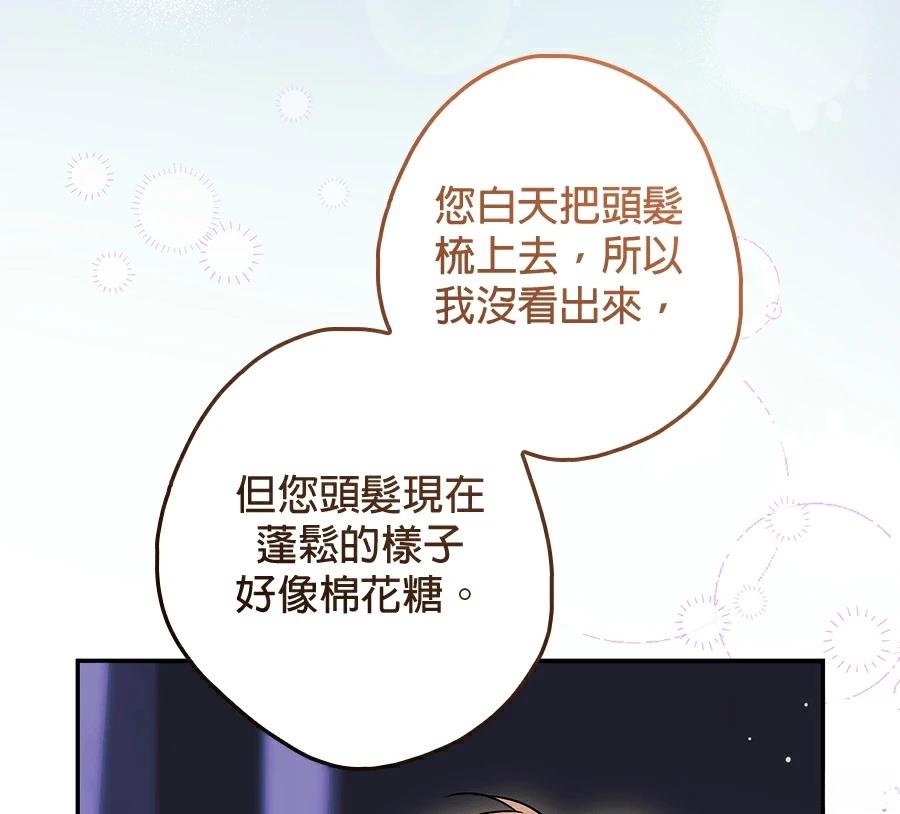 普雷斯顿侯爵的秘密家教 第3话 第177页