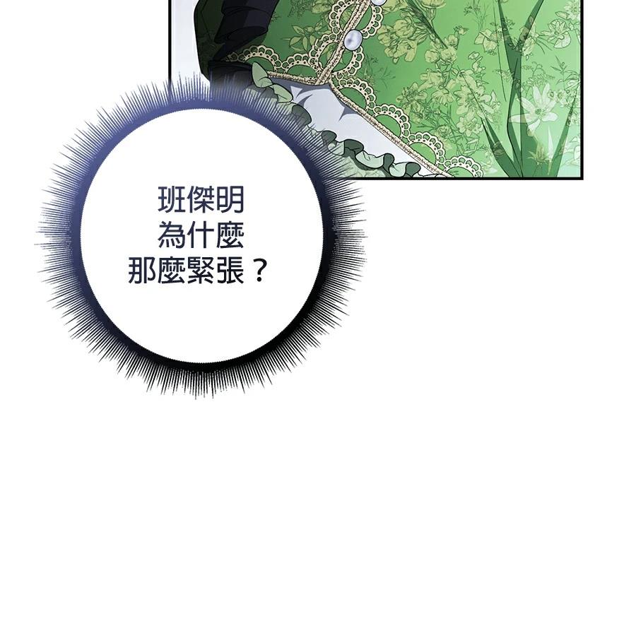 普雷斯顿侯爵的秘密家教 第3话 第23页
