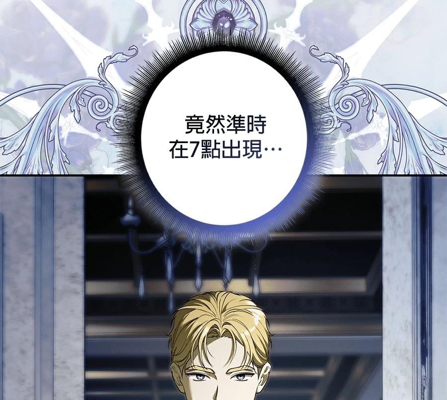 普雷斯顿侯爵的秘密家教 第3话 第27页