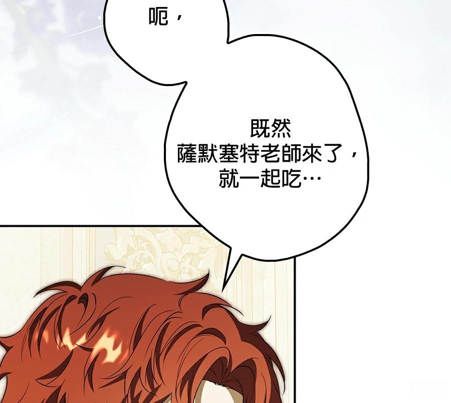 普雷斯顿侯爵的秘密家教 第3话 第30页
