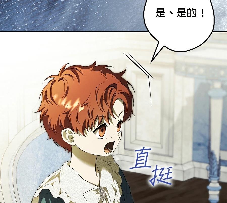 普雷斯顿侯爵的秘密家教 第3话 第34页