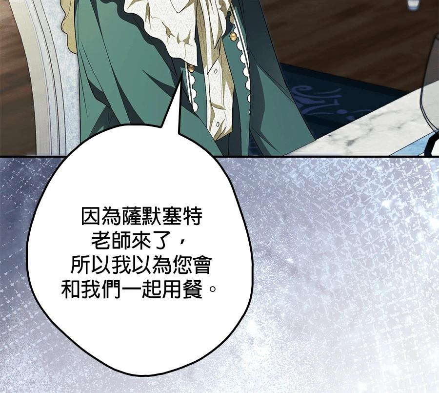 普雷斯顿侯爵的秘密家教 第3话 第35页