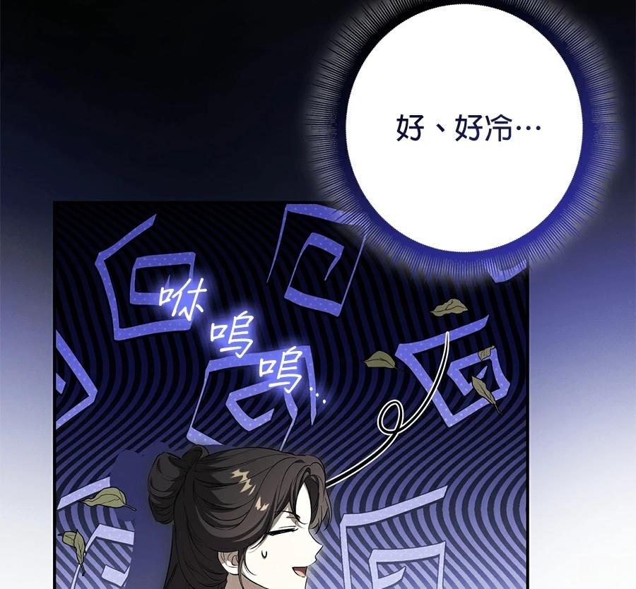 普雷斯顿侯爵的秘密家教 第3话 第44页