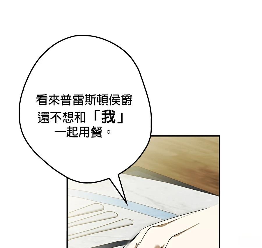 普雷斯顿侯爵的秘密家教 第3话 第51页