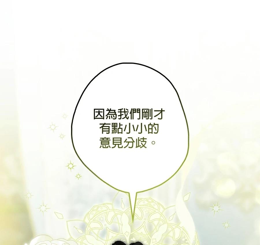 普雷斯顿侯爵的秘密家教 第3话 第53页